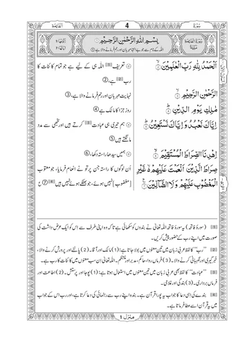 9S Translation(Tarjuma) with Short Tafseer of The Holy Quran (Column Format) - Image 2