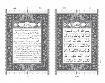 2S Translation(Tarjuma) with Short Tafseer of the Holy Quran - Image 2
