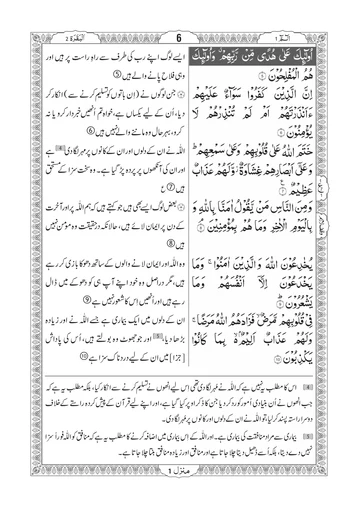 9S Translation(Tarjuma) with Short Tafseer of The Holy Quran (Column Format) - Image 4