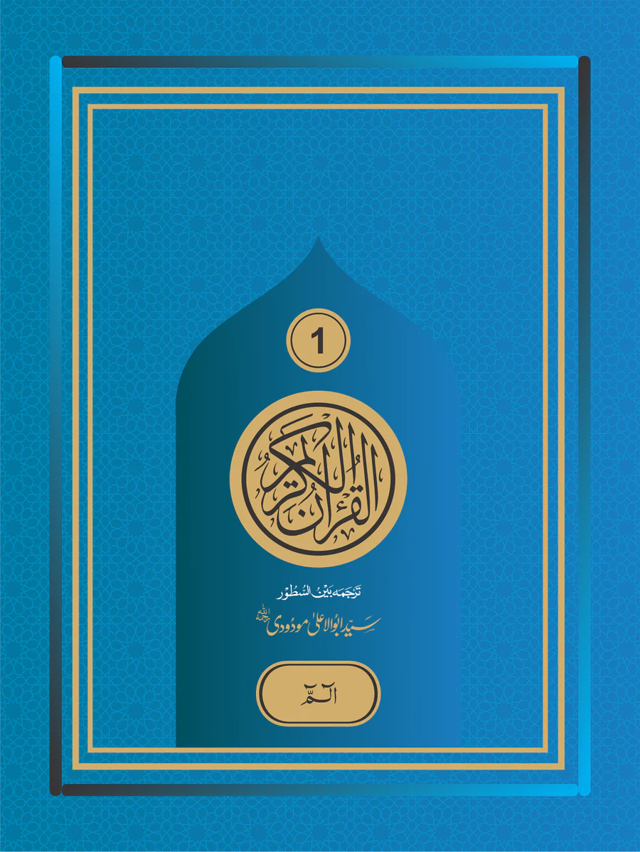 Sipara Set Translation(Tarjuma Between the Lines) of the Holy Quran