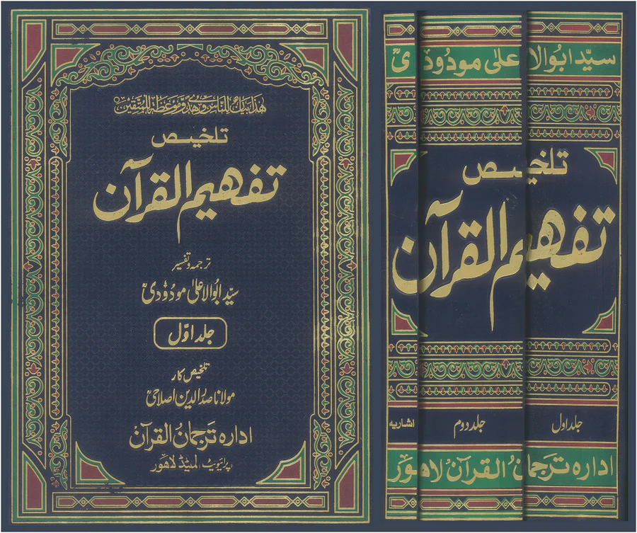 Brief Explanation of Tafheem ul Quran(Talkhees) (Set of 3)