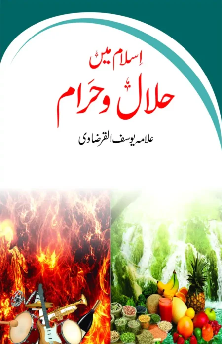 Islam main Halal-o-Haram by Allama Yousuf Al Qarzavi