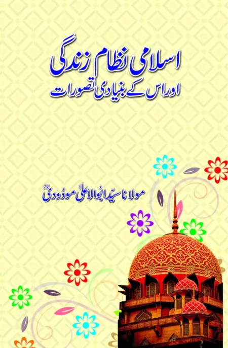 Islami Nizam E Zindagi Aur Uskay Bunyadi Tassawuraat by Syed Abul Ala Maududi – Buy Online at Best Price Buy Online Book of Maudoodi – Fundamental Concepts of the Islamic System of Life Islami Nizam E Zindagi Aur Uskay Bunyadi Tassawuraat by Syed Abul Ala Maududi