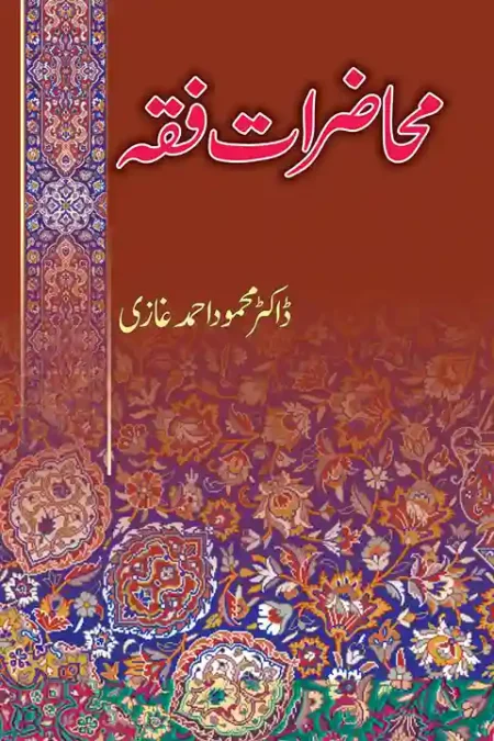 Mahazrat-E-Fiqh By Dr. Mahmood Ahmad Ghazi