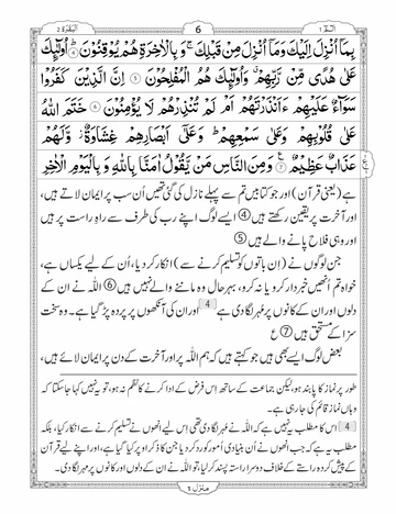 1PS(Pocket Size) Translation (Tarjuma) with Short Tafseer of the Holy Quran - Image 4