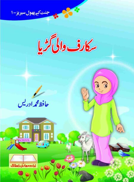 Scarf Wali Guriya Moral Story for Children