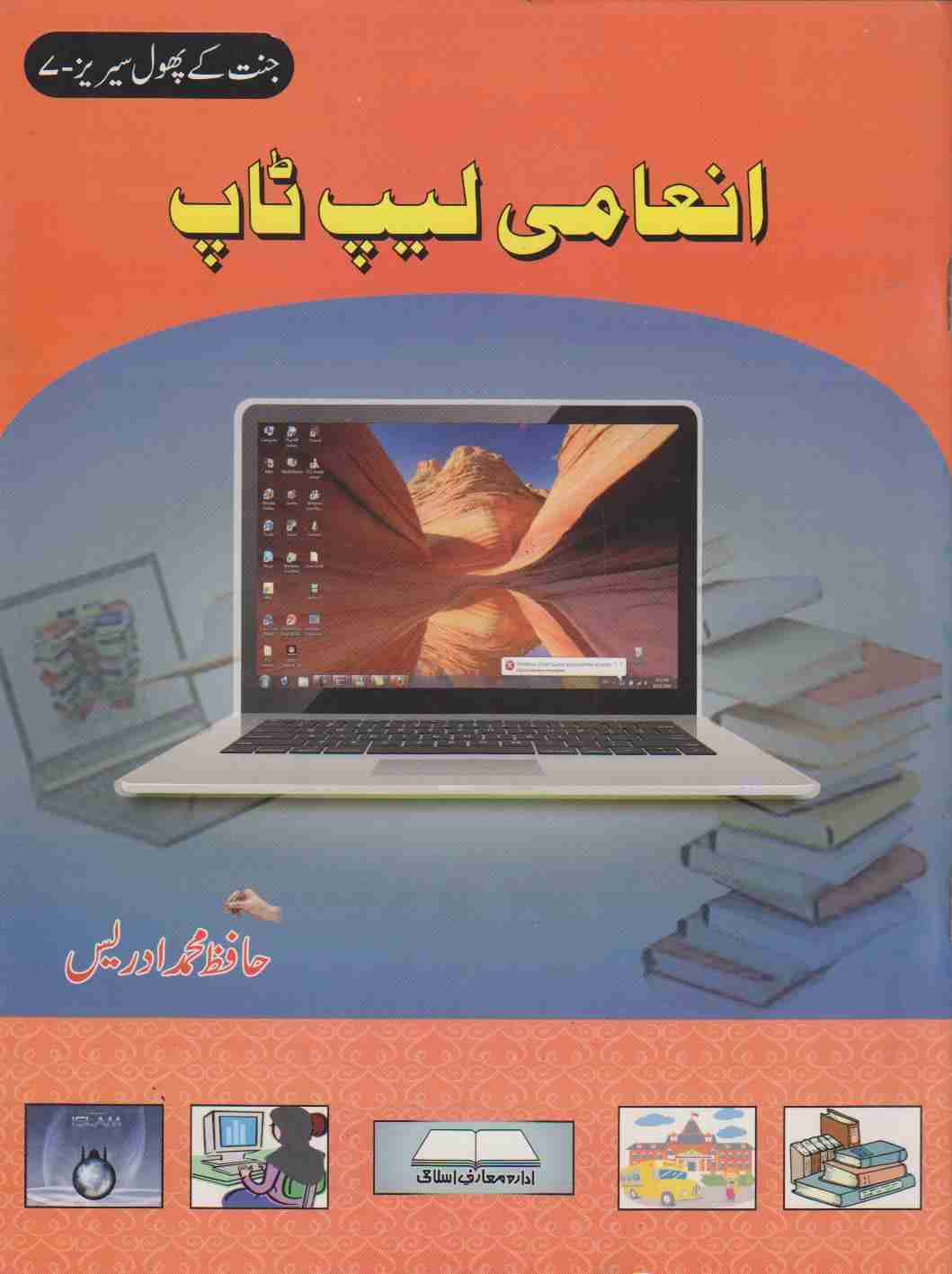 Inami Laptop | Moral Story for Children