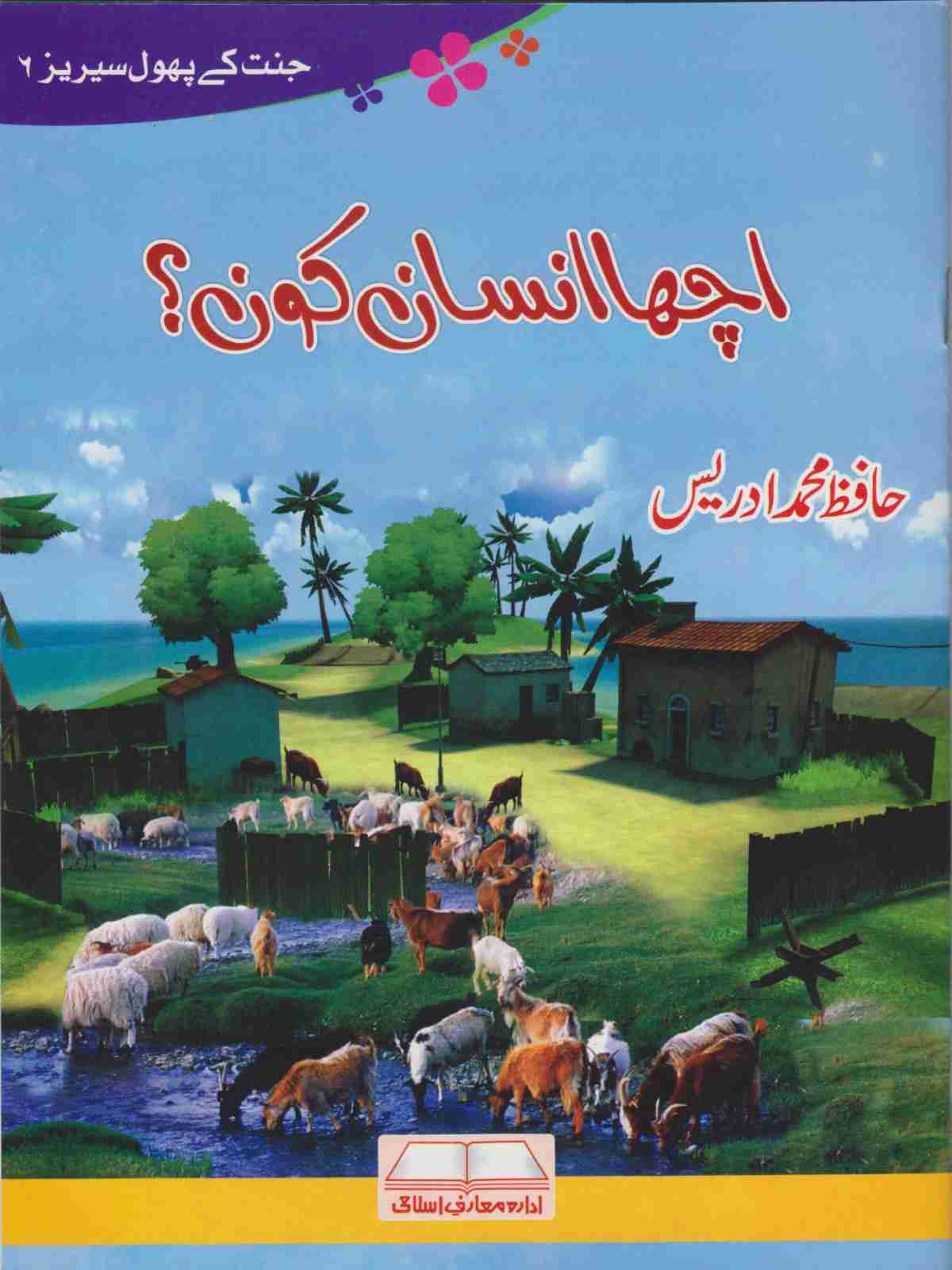 Acha Insan Kon? | Moral Story for Children