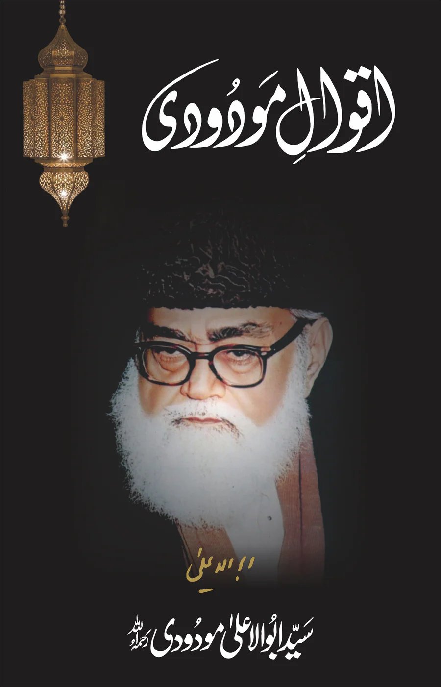 Aqwal E Maudoodi by Syed Abul Ala Maudoodi*