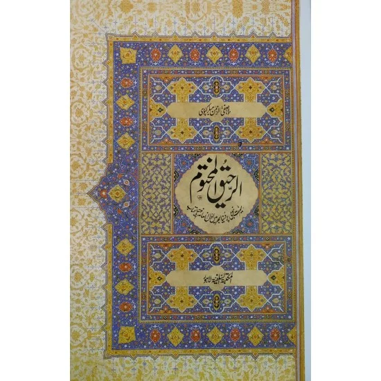Ar-Raheeq Al-Makhtum By Safiur Rahman Al Mubarakpuri