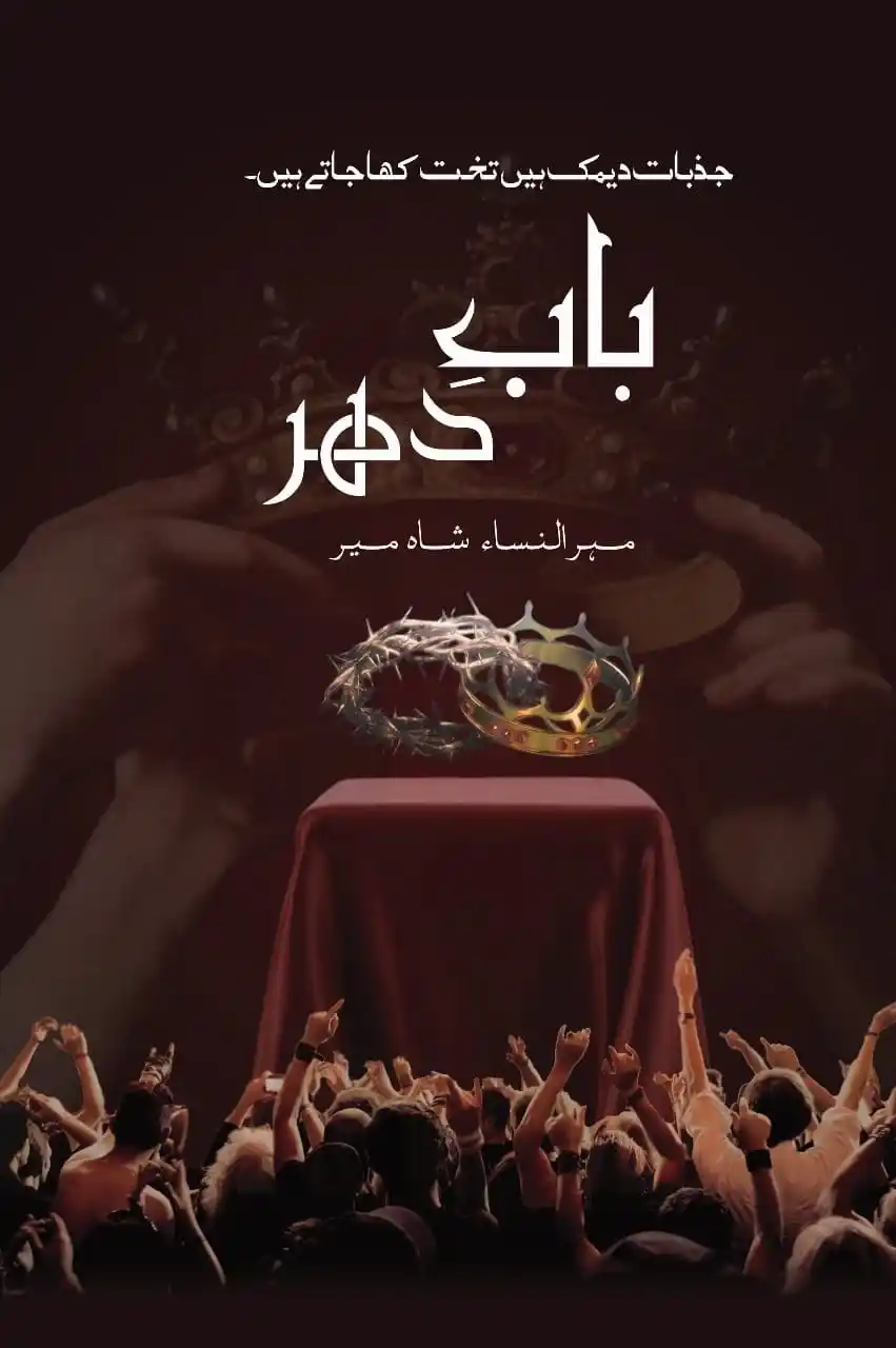 Baab e Dehar Urdu Novel by Mehrulnisa Shahmeer | Buy Original Novel Online in Pakistan