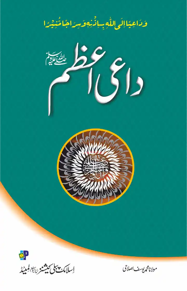 Daye-e-Azam By Maulana Yousaf Islahi