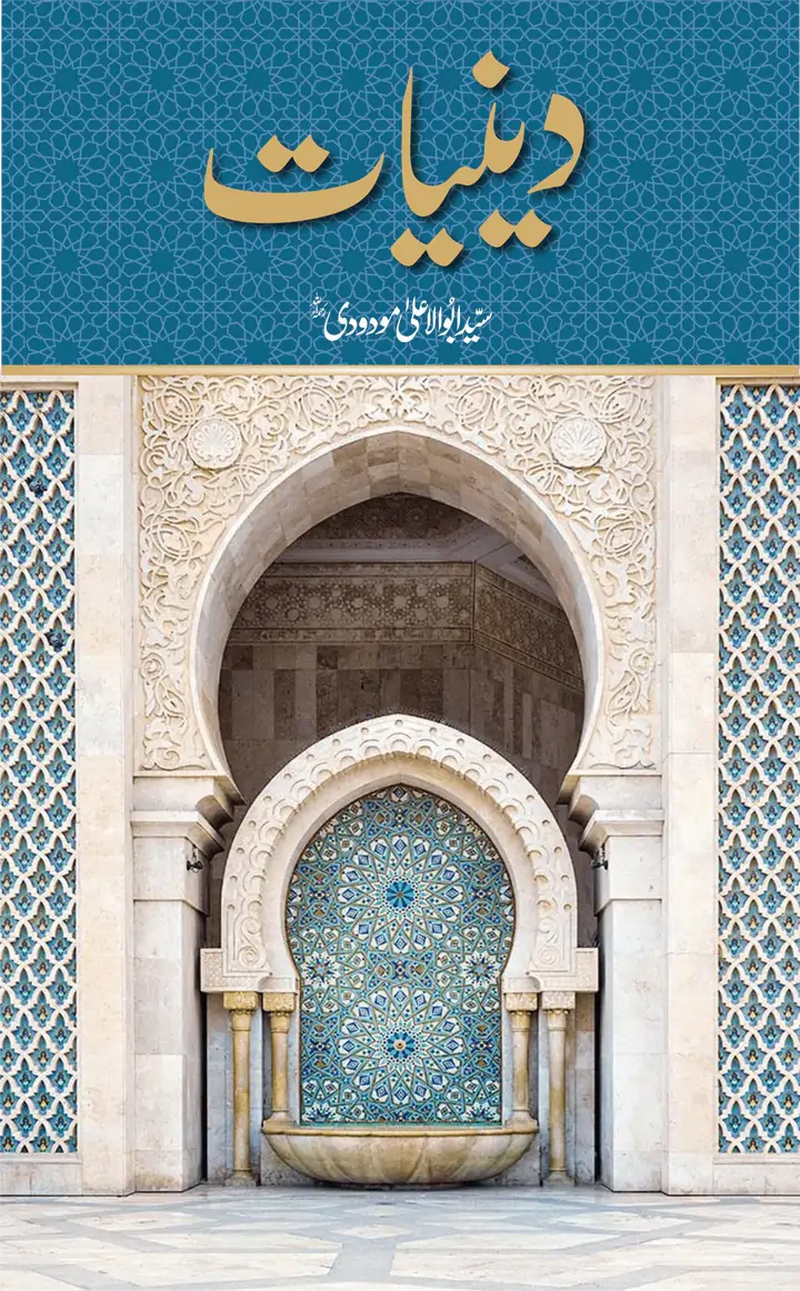 Deeniyat by Maulana Syed Abu Ala Maududi