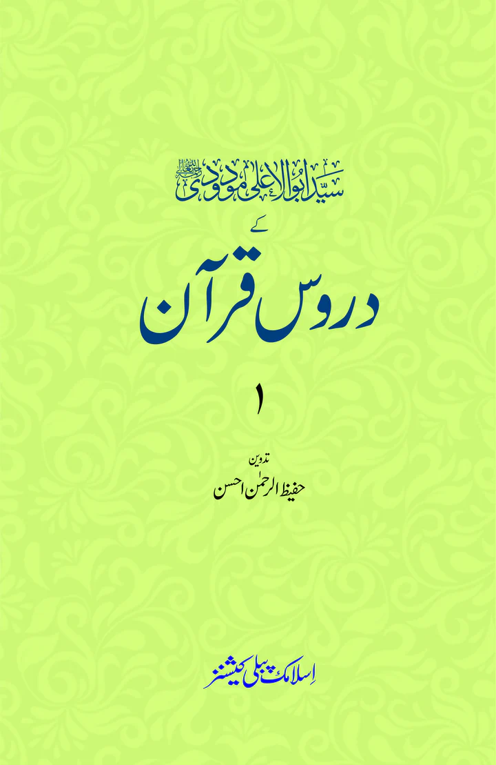 Duroos-e-Quran by Syed Abul Ala Maududi