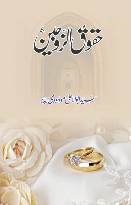 Haqooq e Zowjen Syed Abul Ala Maudoodi