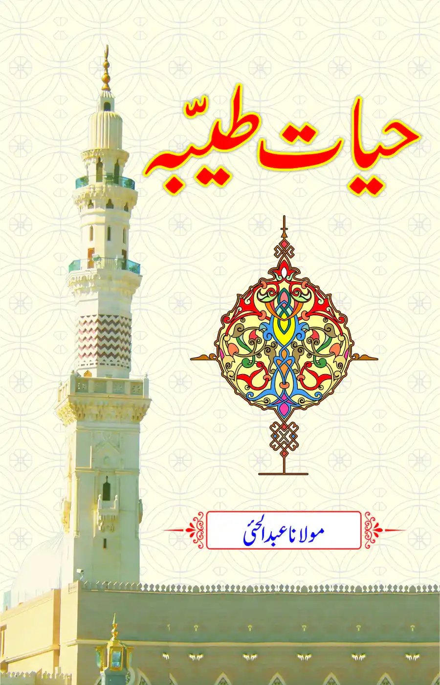 Hayat-E-Tayyaba By Maulana Abdul Hayee | Buy Online