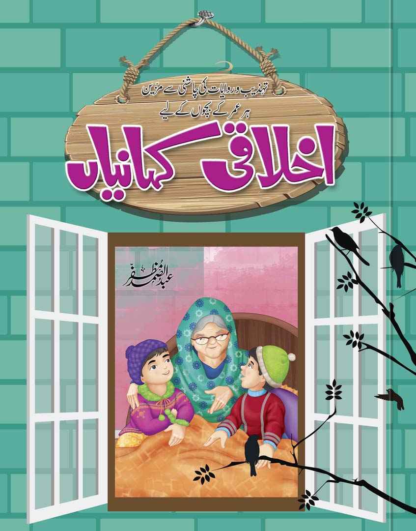 “Ikhlaqi Kahanian | Moral Stories for Children in Urdu”.
