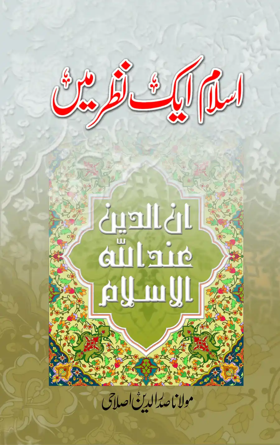 Islam Aik Nazar Mein By Maulana Sadar ud Din Islahi
