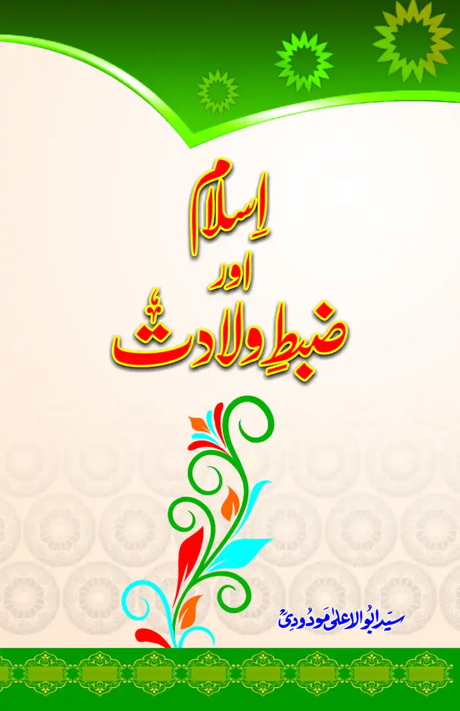 Islam aur Zabt e Wiladat by Syed Abul Ala Maududi