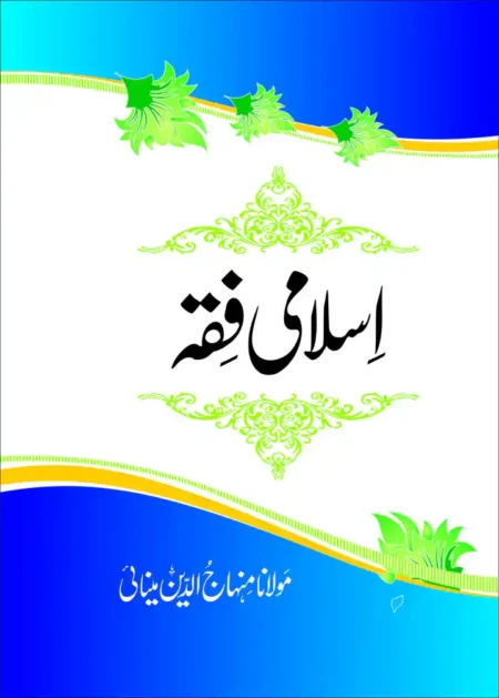 Islami Fiqh by Maulana Minhaj ul Minaj