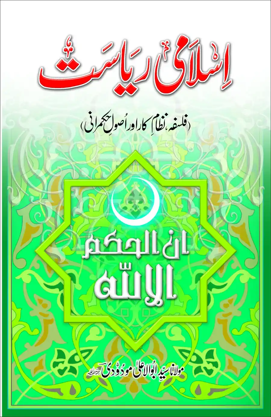 Islami Riyasat by Syed Abul Ala Maududi