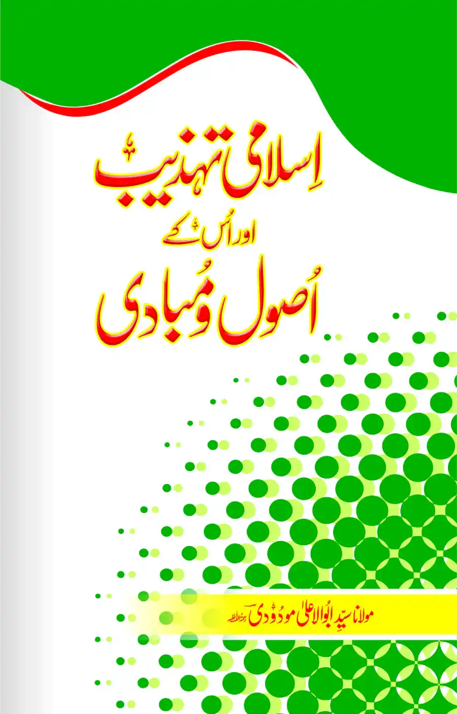 Islami Tehzeeb Aur Us ke Asool o Mubadi by Syed Abul Ala Maududi