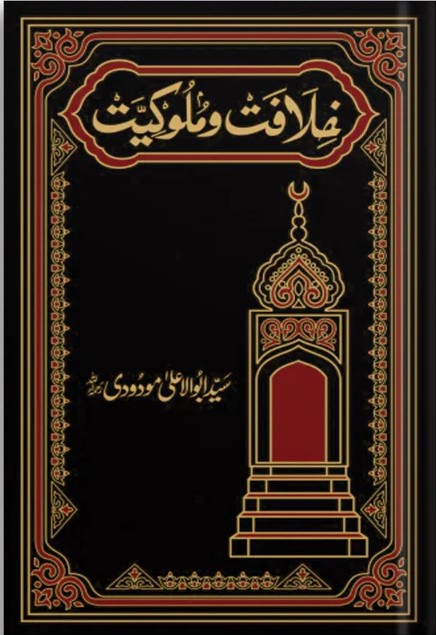 Khilafat-o-Malukiyat (Premium Edition) by Syed Abul Ala Maudoodi