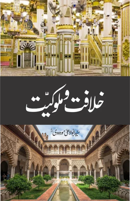 Khilafat o Mulooqiyat By Syed Abul Ala Maudoodi