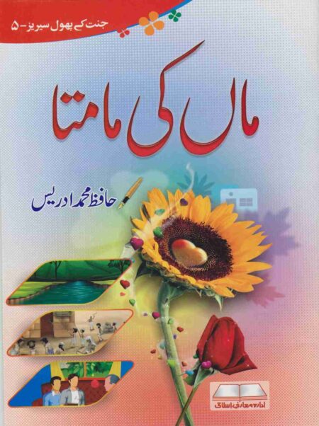 Maa Ki Mamta | Moral Story for Children