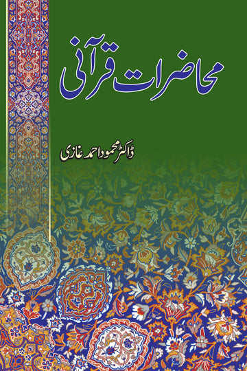 Mahazrat-E-Qurani By Dr. Mahmood Ahmad Ghazi