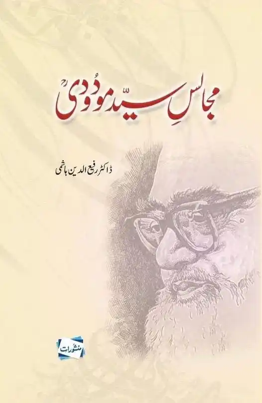 Majalis e Syed Maududi Dr Rafiuddin Hashmi