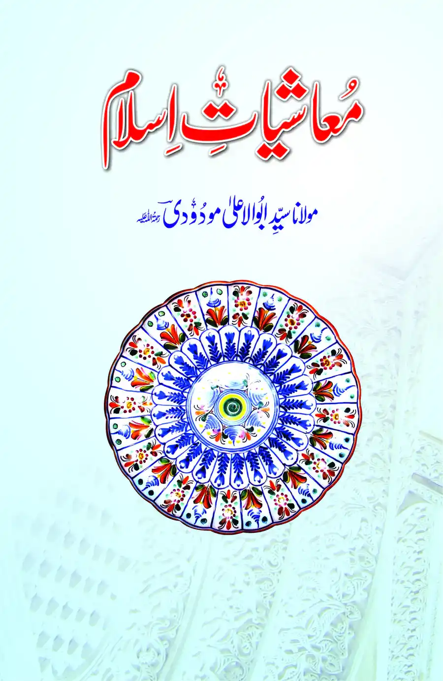 Mashiyat-e-Islam by Syed Abul Ala Maududi