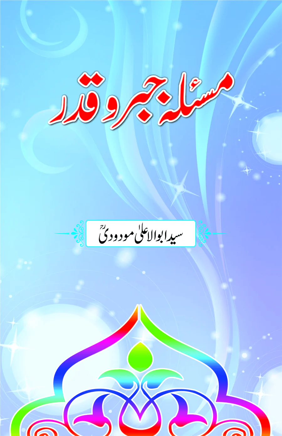 Masla Jabar o Qadr by Syed Abul Ala Maududi