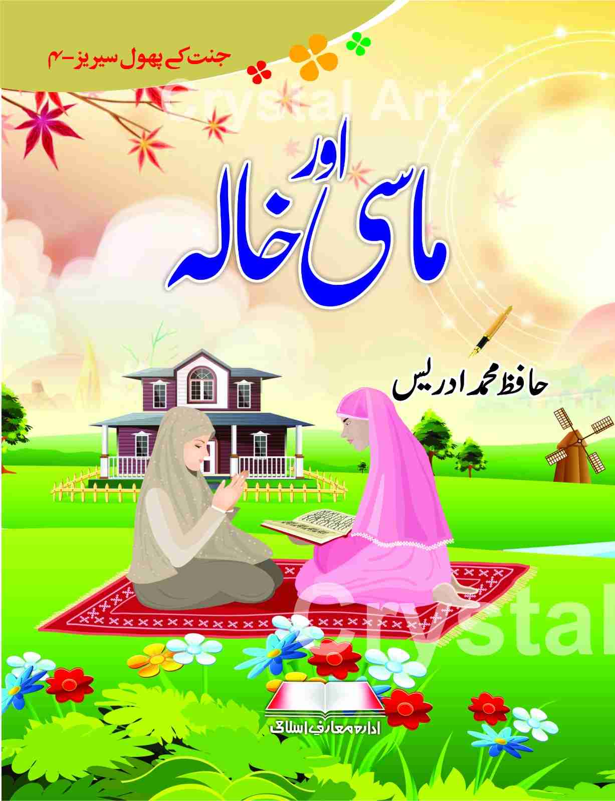 Massi or Khala | Moral Story for Children