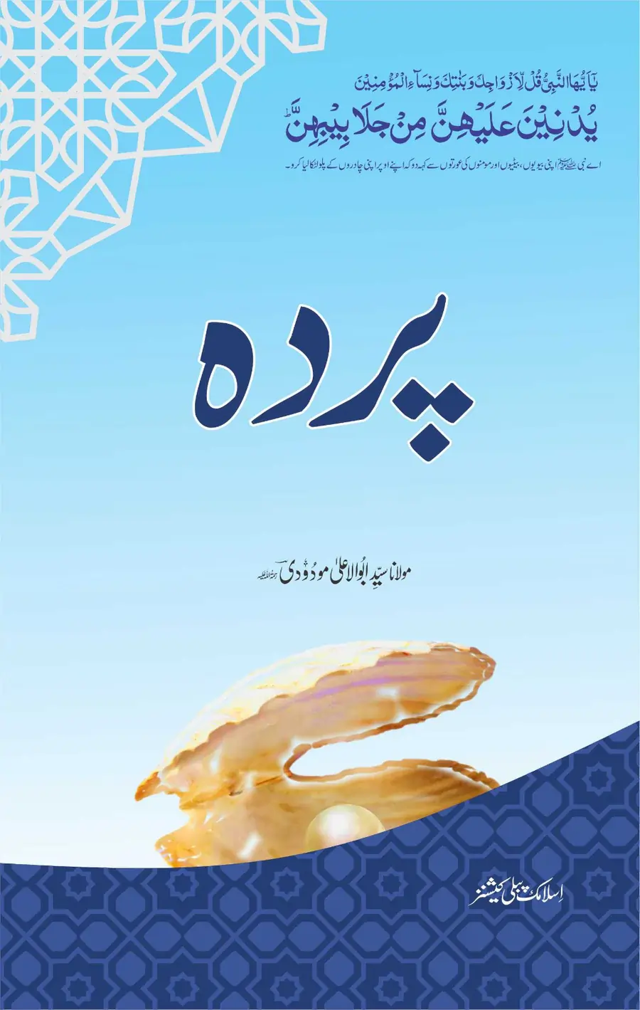 Parda By Maulana Syed Abu Aala Maududi