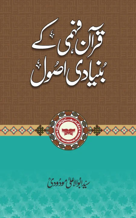 Quran Fehmi ke Bunyadi Asool by Syed Abul Ala Maududi