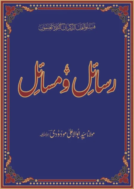 Buy Online Book of Maudoodi – Comprehensive Collection of Islamic Issues and Responses Rasail-o-Masail by Syed Abul Ala Maududi is a scholarly Islamic book that presents a comprehensive collection of questions, issues, and responses on various aspects of Islam. The book provides readers with detailed explanations of religious, social, and legal matters, helping them understand Islam’s practical guidance for personal, social, and spiritual life. If you are looking to buy online book of Maudoodi, this is an essential resource for students, scholars, and anyone seeking clarity on Islamic teachings. About Maulana Syed Abul Ala Maududi Maulana Syed Abul Ala Maududi needs no introduction. His religious and scholarly insight is acknowledged by everyone, whether in agreement or not. His divinely gifted ability to apply Islamic rulings correctly to modern circumstances is rarely matched in contemporary times. His distinguished position in resolving new and complex issues in light of Islam is well recognized among scholars and intellectuals. Rasail-o-Masail by Syed Abul Ala Maududi – Buy Online at Best Price