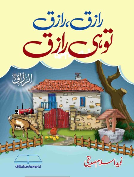 Raziq, Raziq, Tu hi Raziq | Moral Story for Children