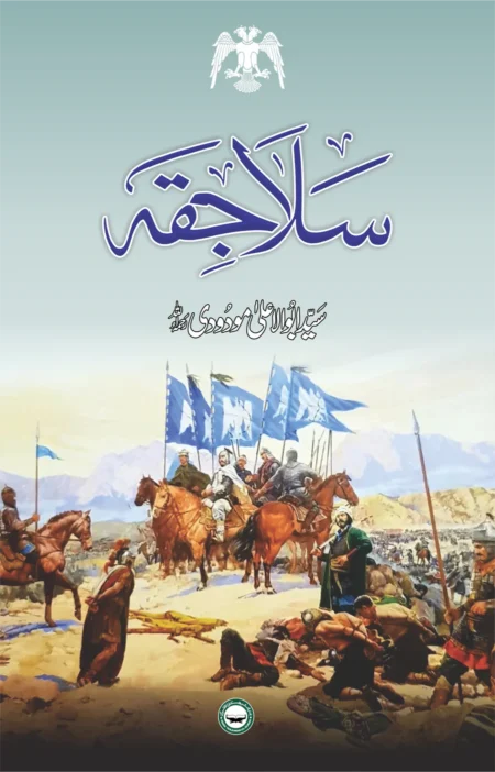 Salajqah by Syed Abul Ala Maududi