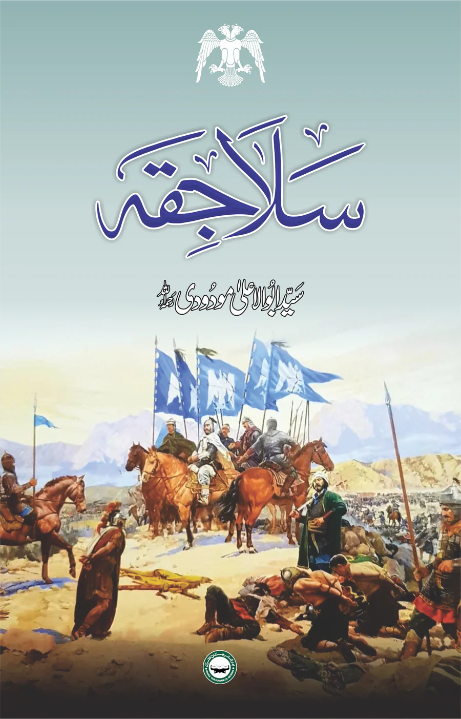 Salajqah by Syed Abul Ala Maududi