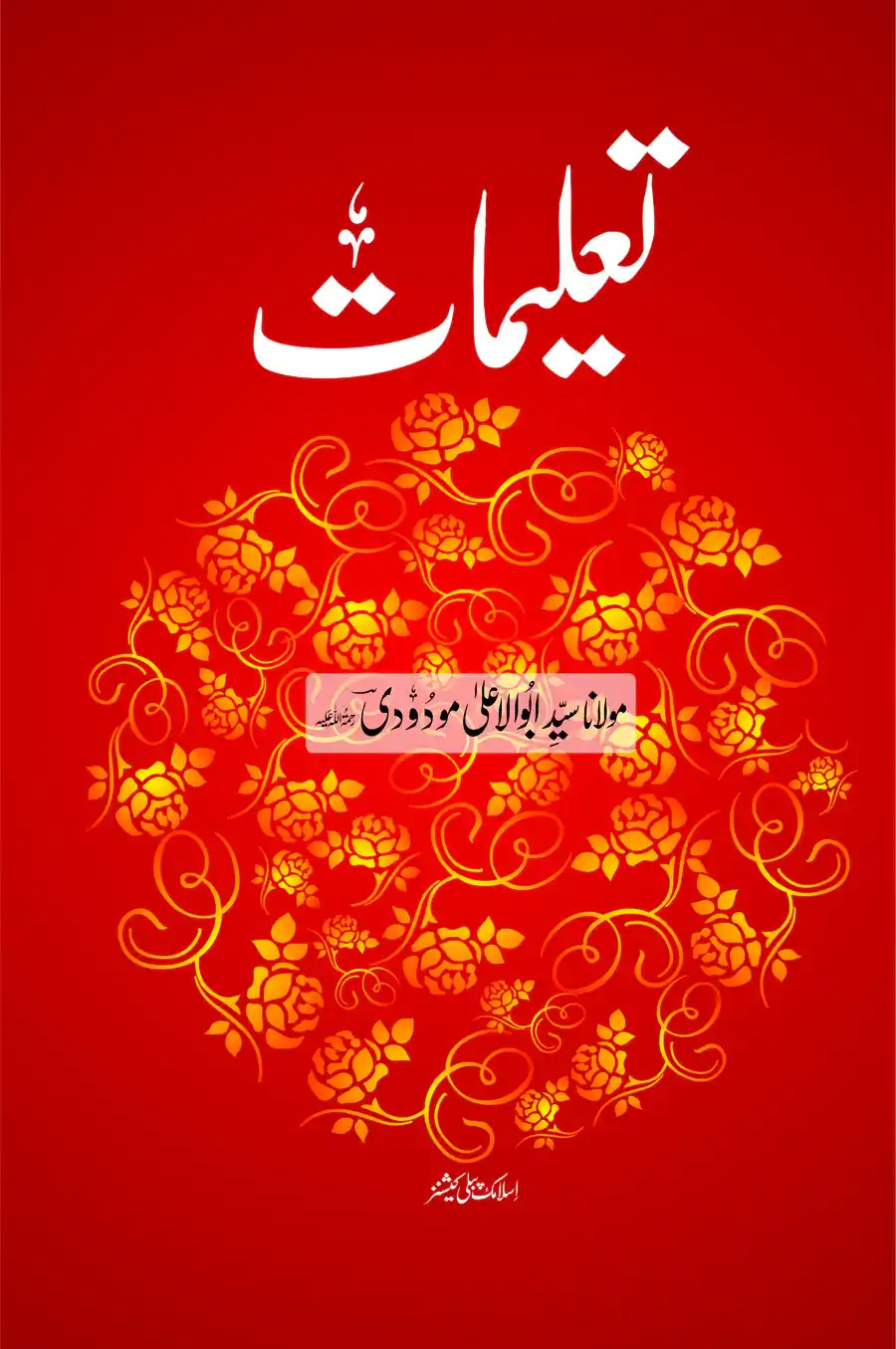 Taleemat by Syed Abul Ala Maududi