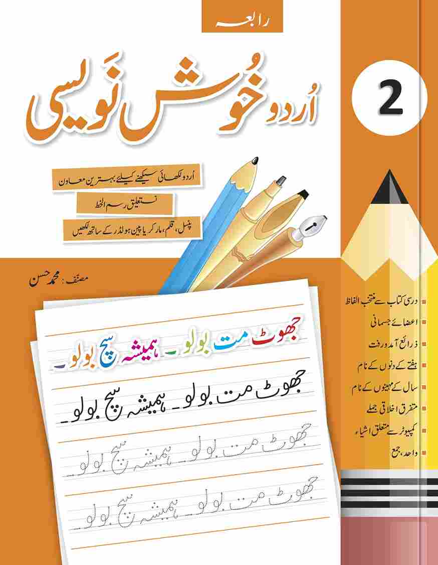Urdu Khush Navesi 2 | Early Learning Writing Book for Kids