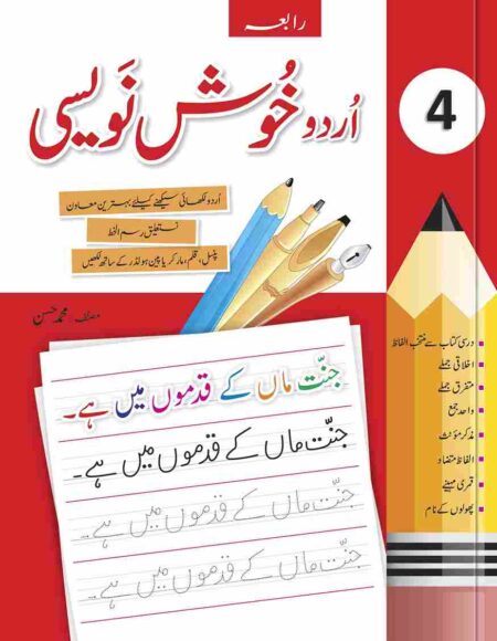Urdu Khush Navesi 4 | Early Learning Writing Book for Kids
