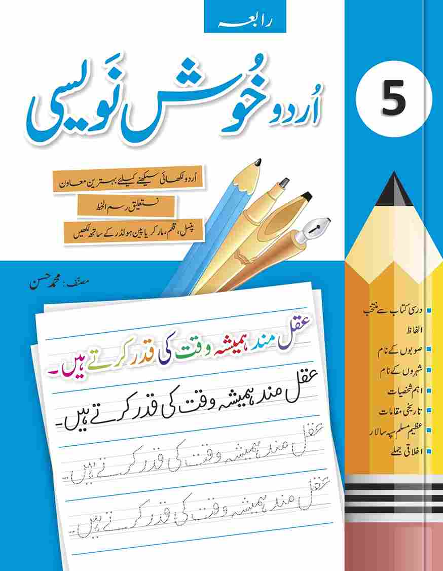Urdu Khush Navesi 5 | Early Learning Writing Book for Kids