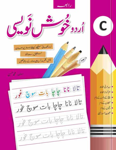 urdu-khush-navesi-c-early-learning-writing-book-for-kids