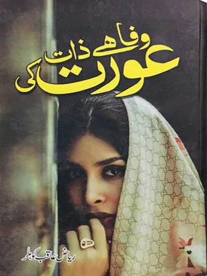 Wafa Hai Zaat Aurat Ki Urdu Novel by Riaz Aqib Kohler | Buy Original Novel Online in Pakistan