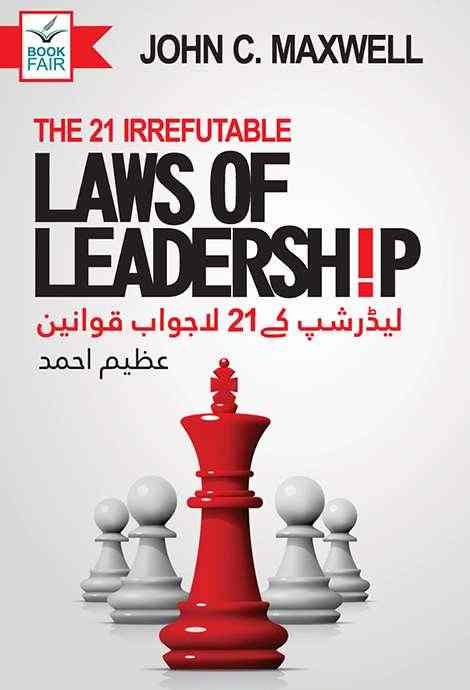 21 Irrefutable Laws of Leadership Urdu book cover by John C. Maxwell featuring chess pieces