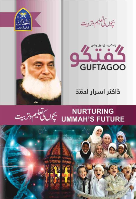 Nurturing Ummah's Future book cover by Dr Israr Ahmed featuring children and Islamic themes