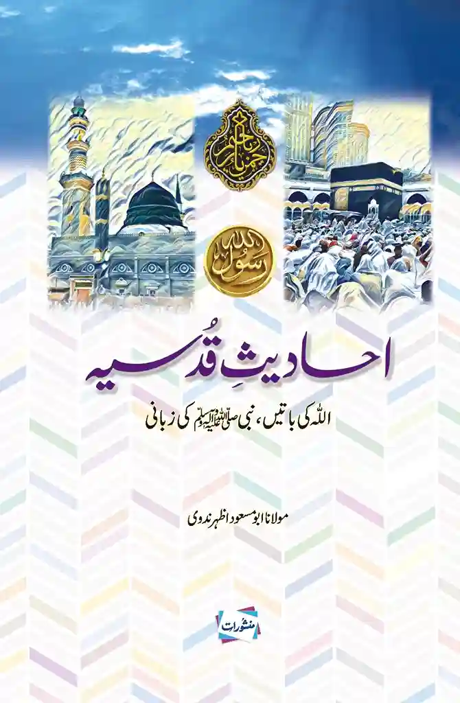 Ahadith-e-Qudsi by Maulana Abu Masood Azhar Nadwi – Sacred Sayings of Allah (Urdu)
