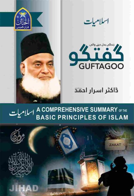 A Comprehensive Summary of the Basic Principles of Islam book cover by Dr Israr Ahmed